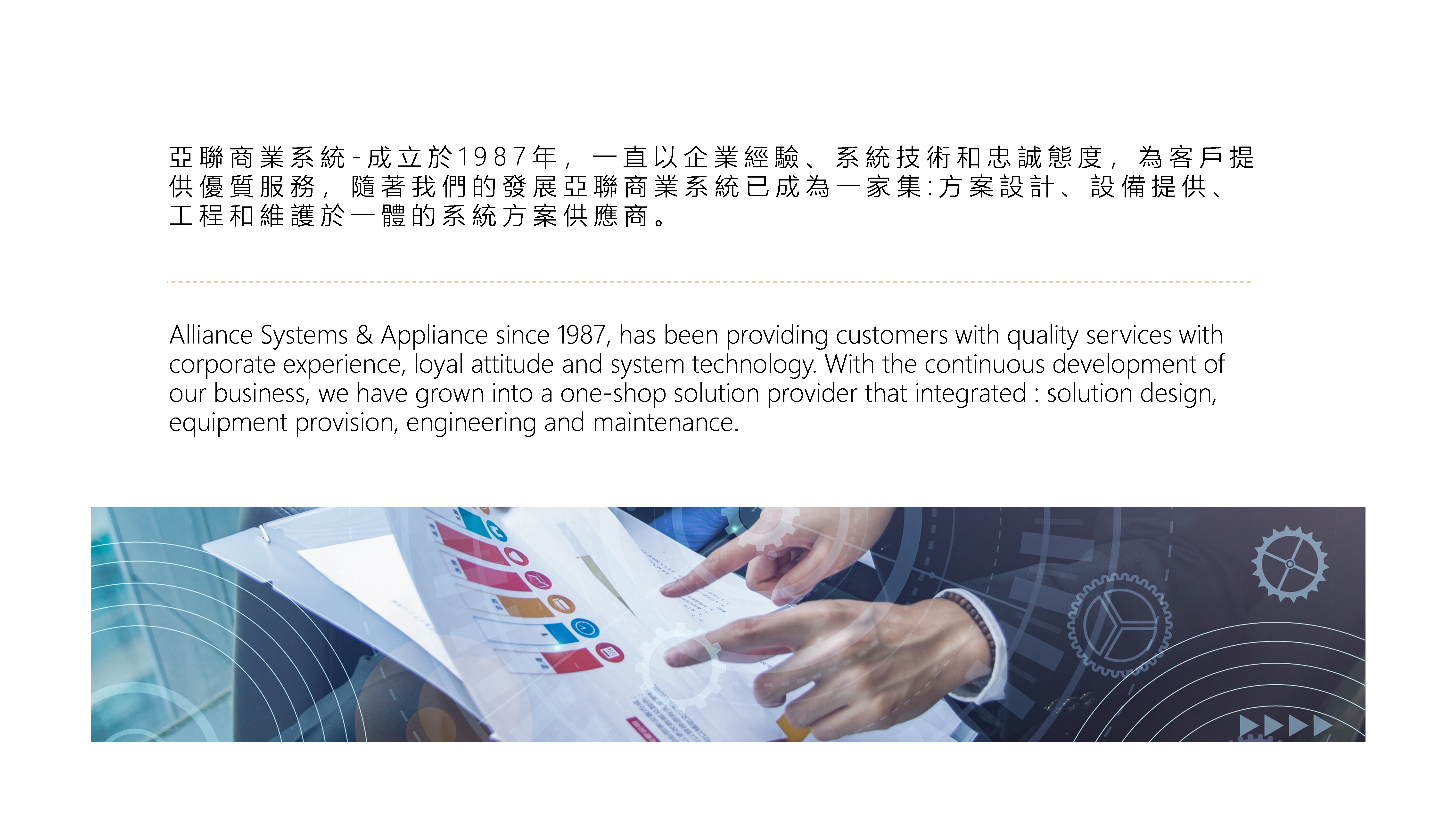 About Us - Alliance Systems & Appliances